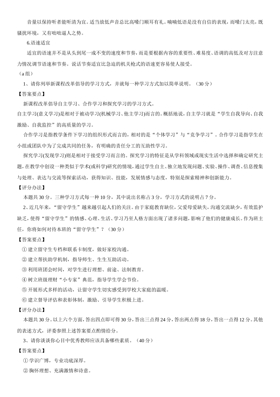 结构化面试技巧_第3页