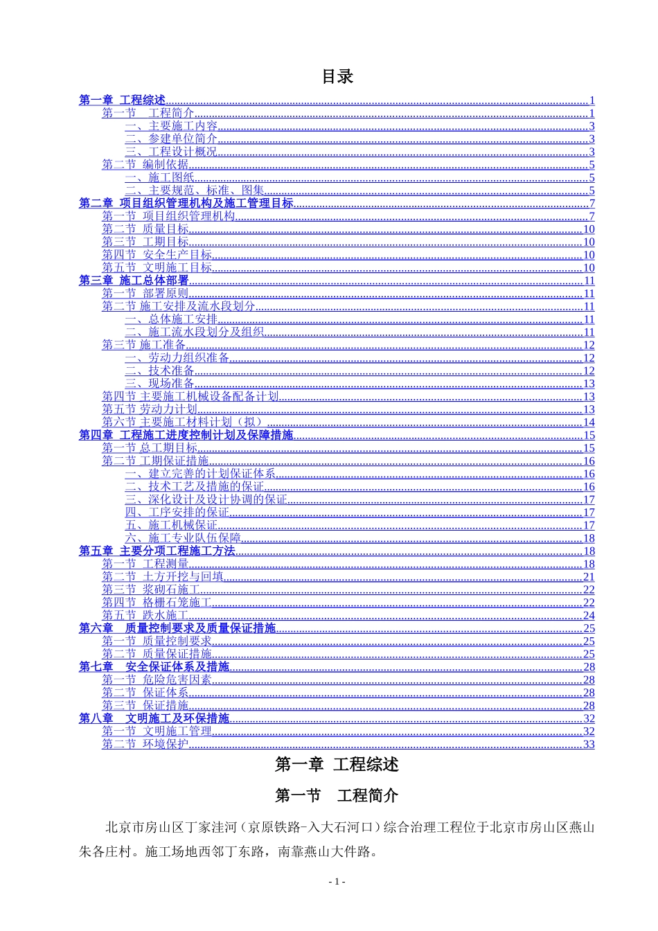 河道治理方案_第1页