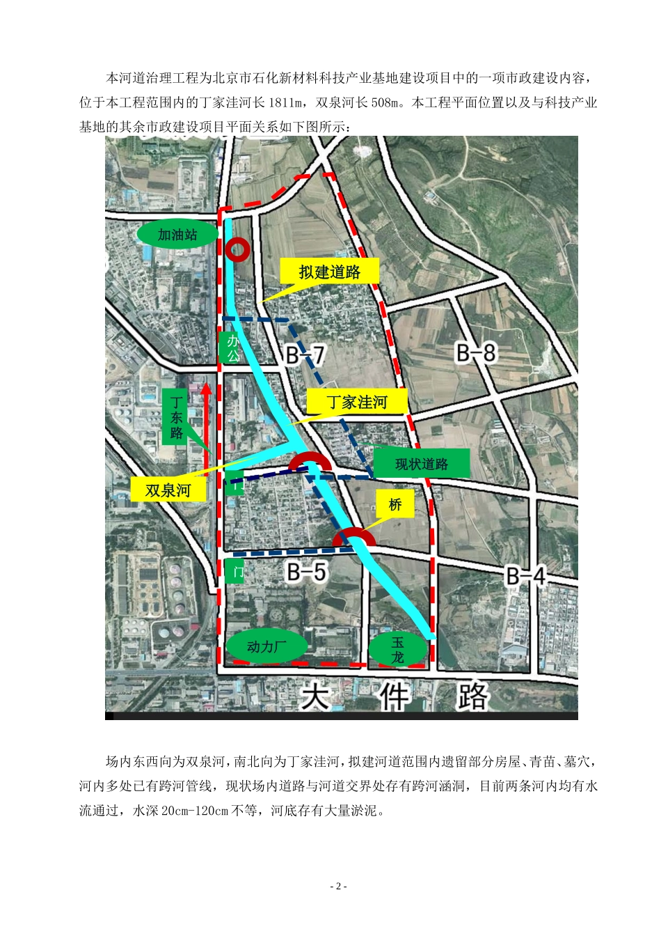 河道治理方案_第2页