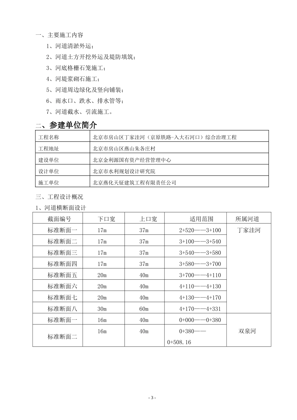 河道治理方案_第3页