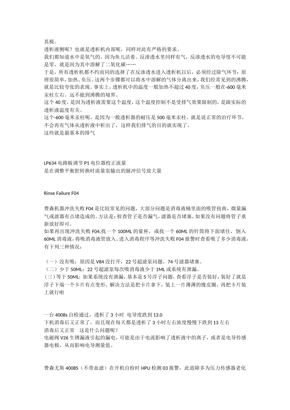 费森机器故障汇编_第2页