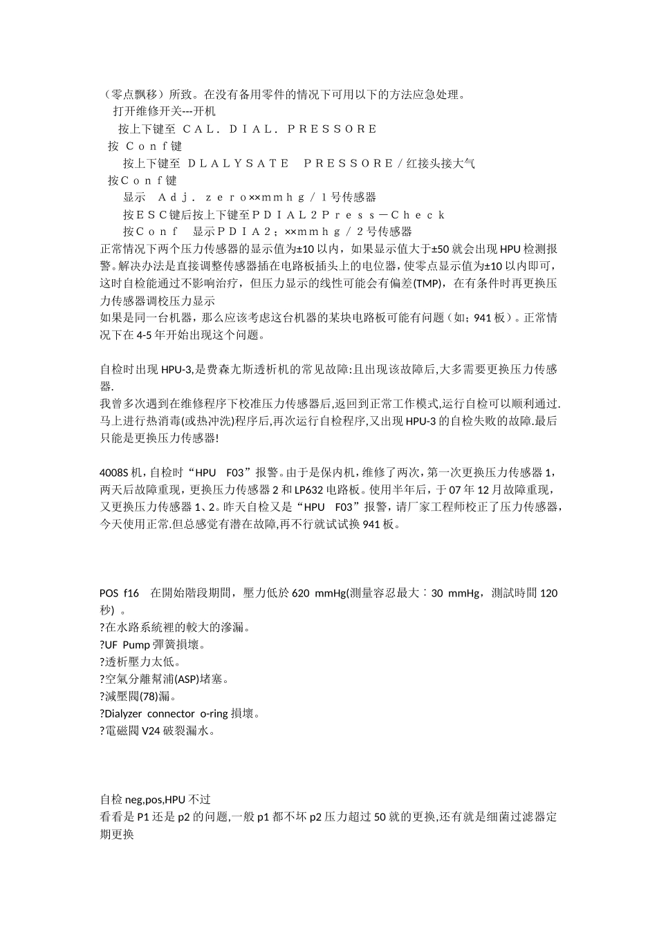 费森机器故障汇编_第3页