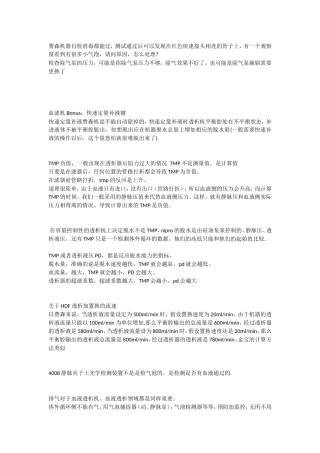 费森机器故障汇编