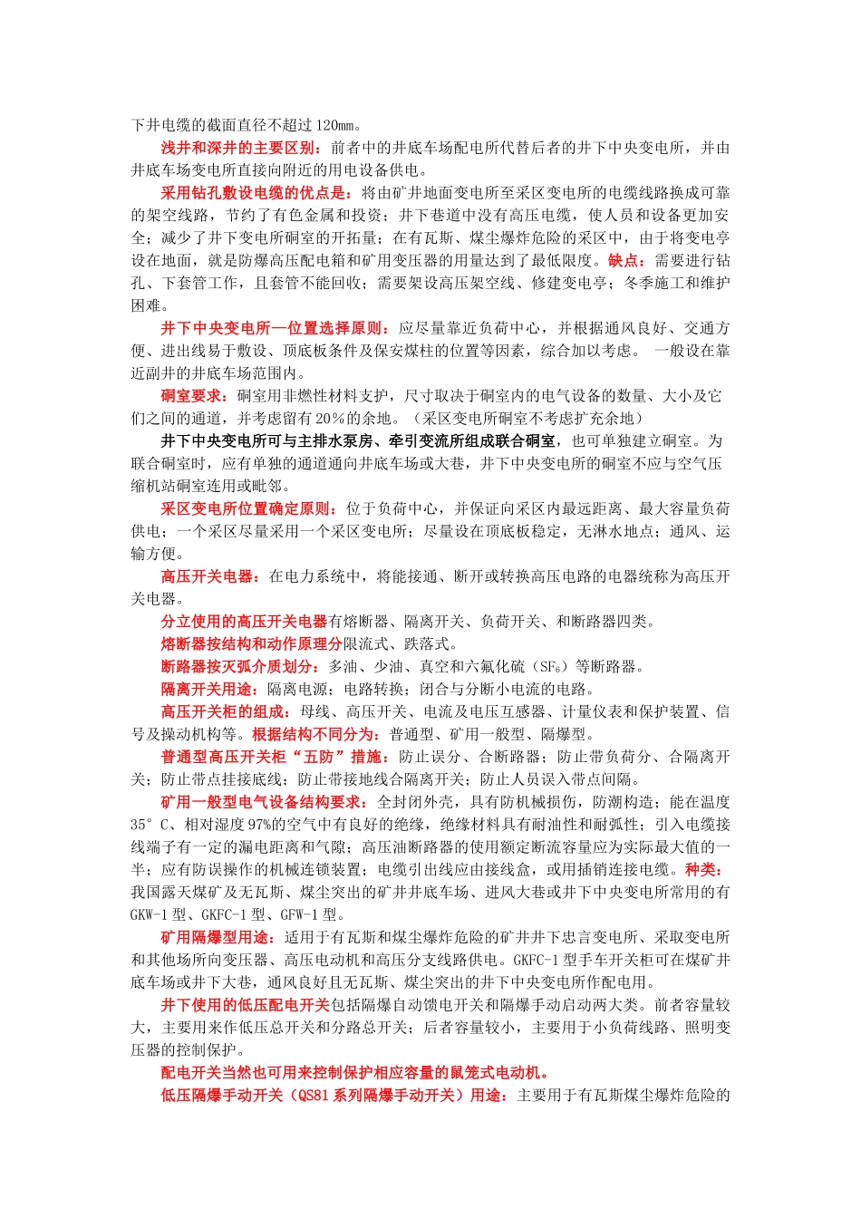 矿山电工复习要点终极版_第2页