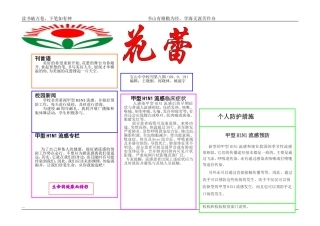 宝山中学校刊第八期