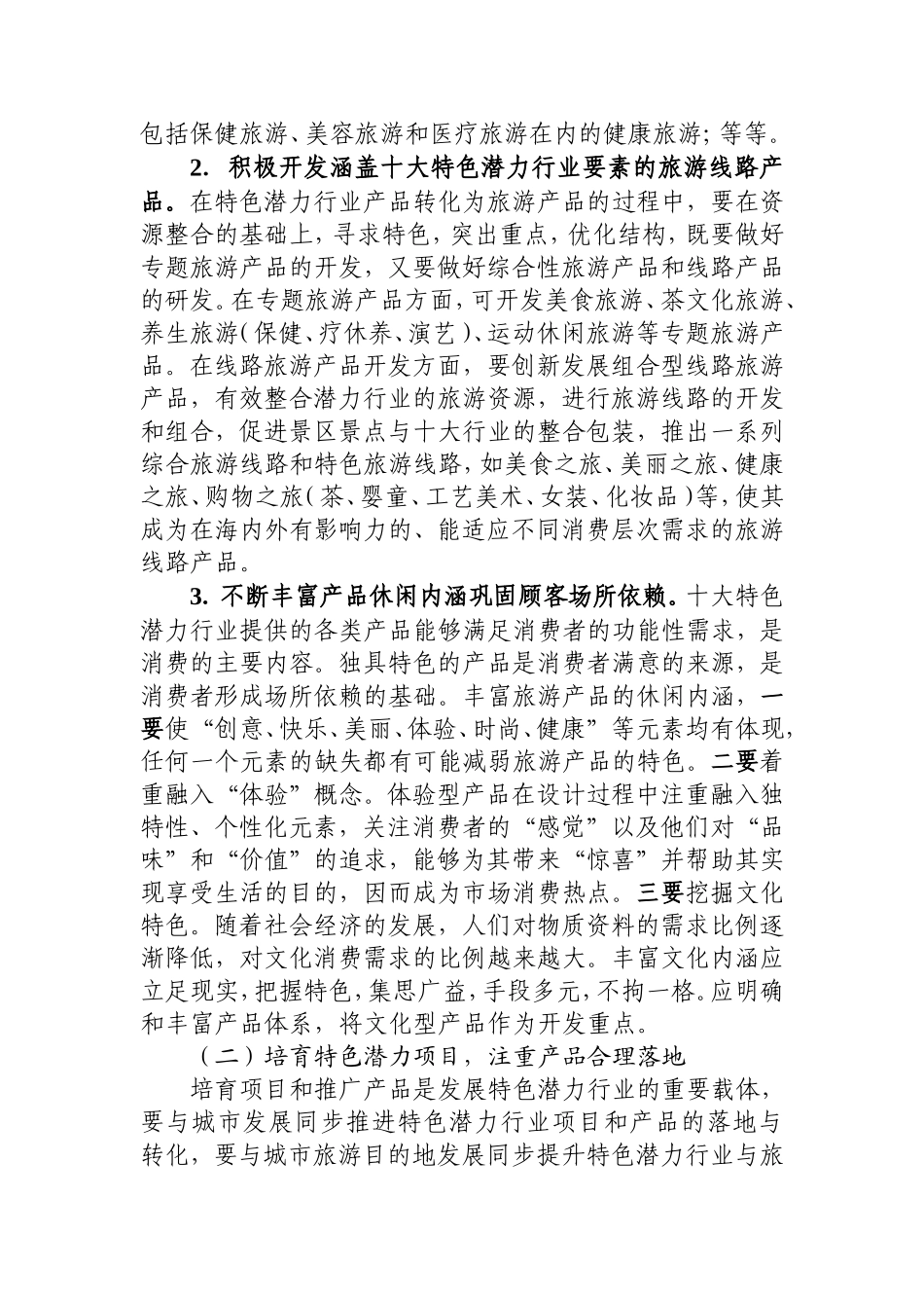 发展全域旅游的对策举措-精品_第2页