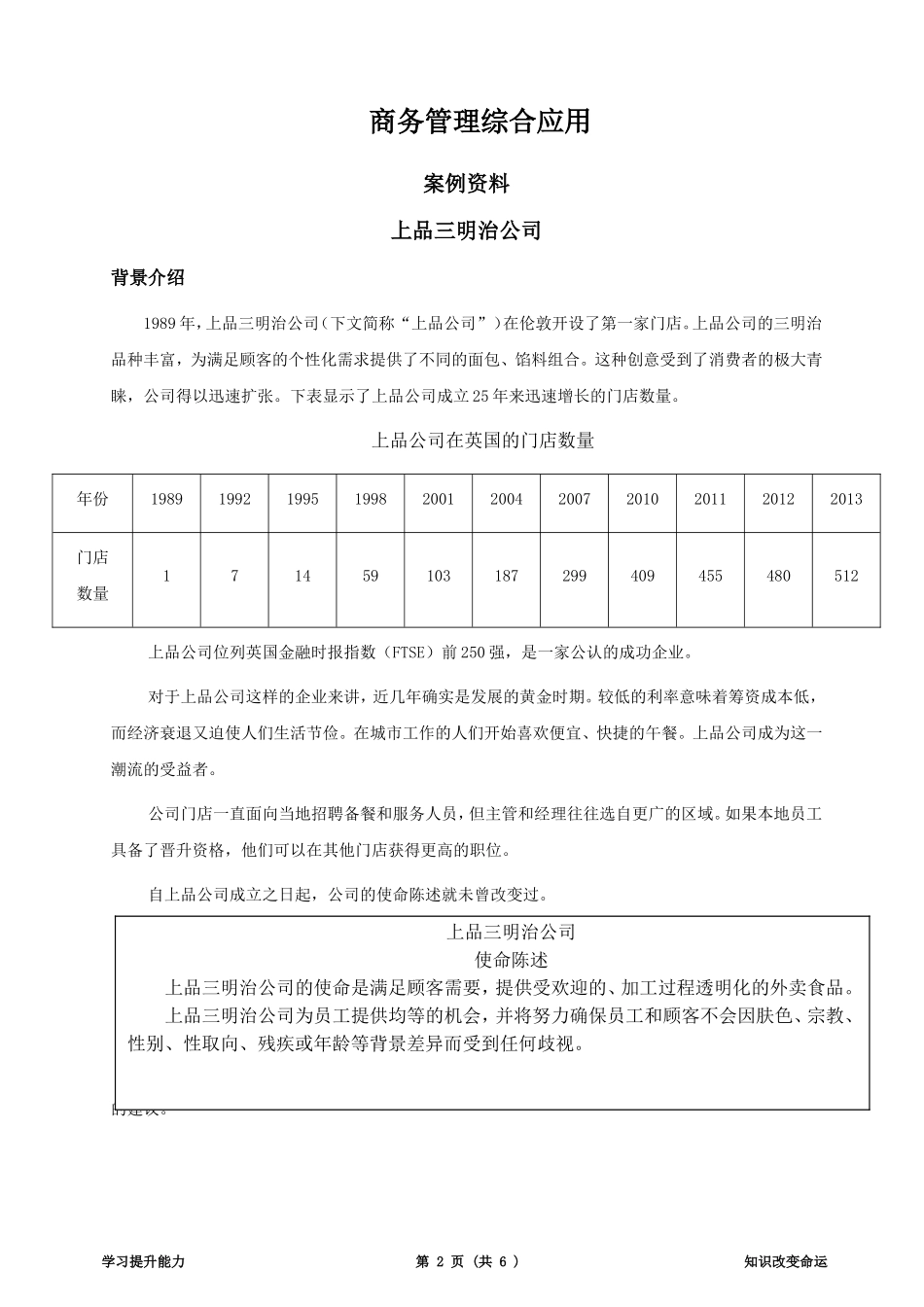 《商务管理综合应用》案例资料(考前资料)_第2页
