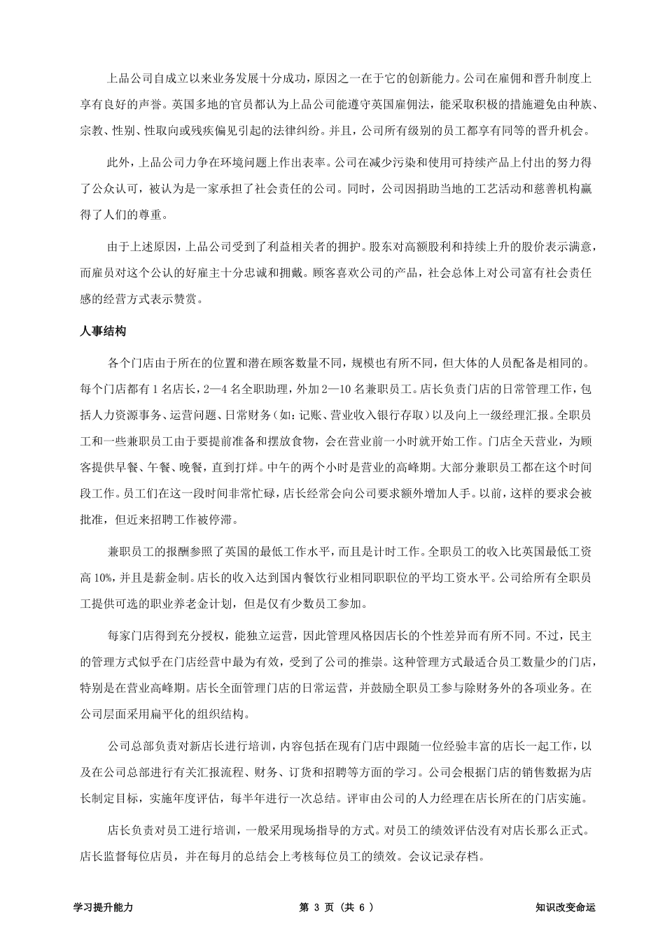 《商务管理综合应用》案例资料(考前资料)_第3页