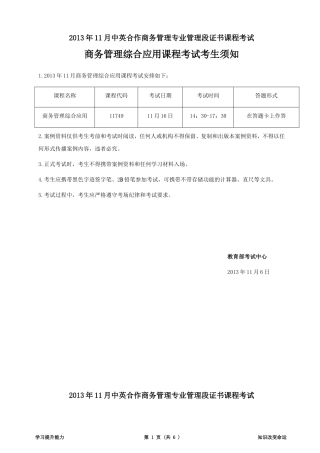《商务管理综合应用》案例资料(考前资料)