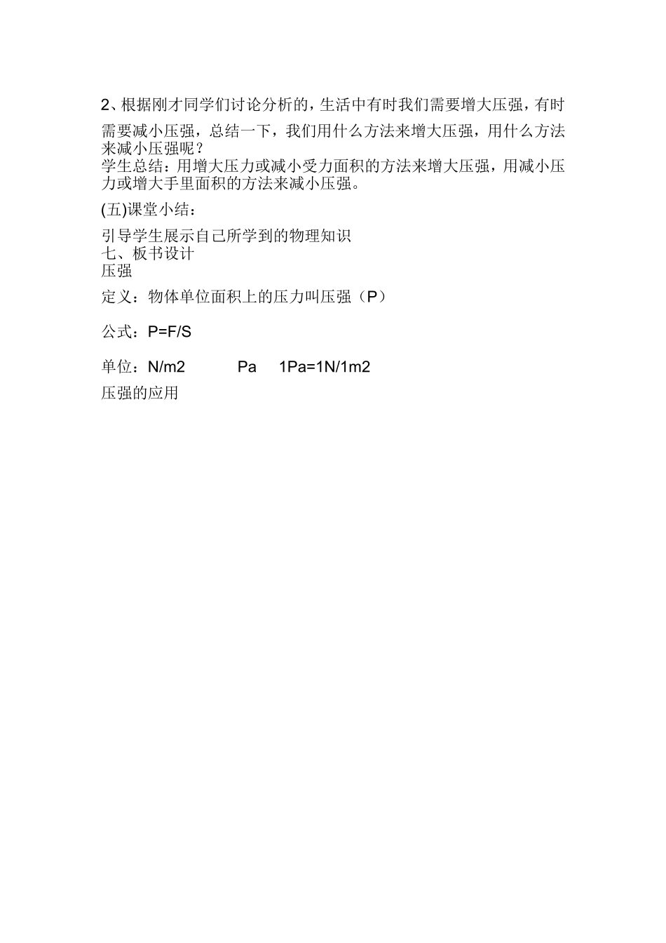 初中物理《压强》教学设计_第3页