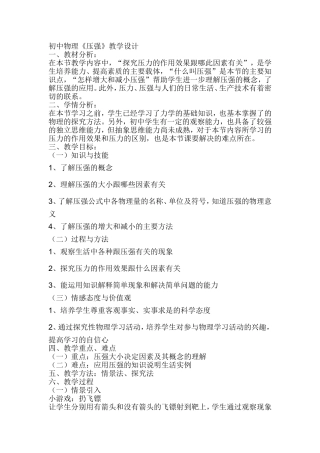 初中物理《压强》教学设计