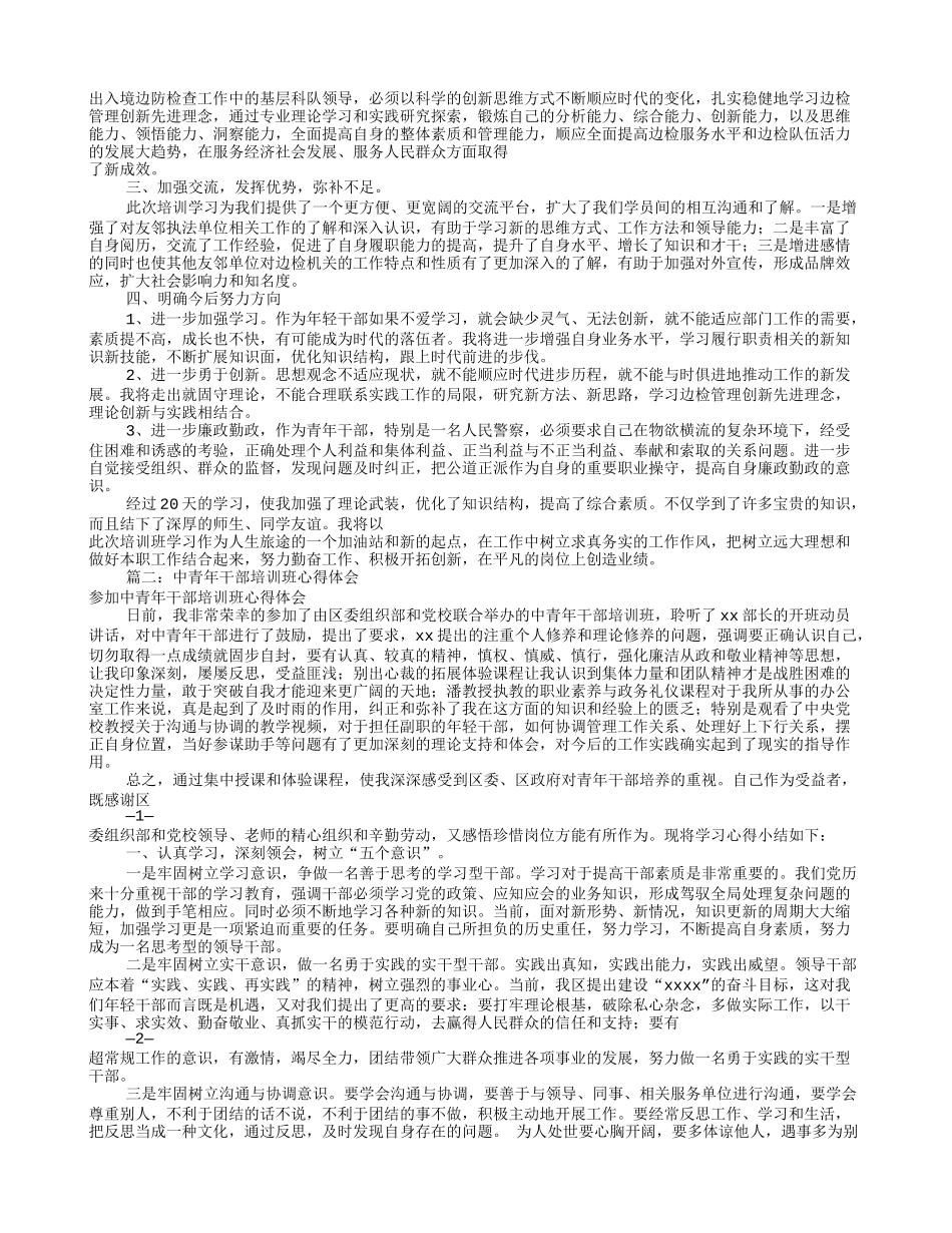 青年干部培训自我鉴定(共10篇)_第2页