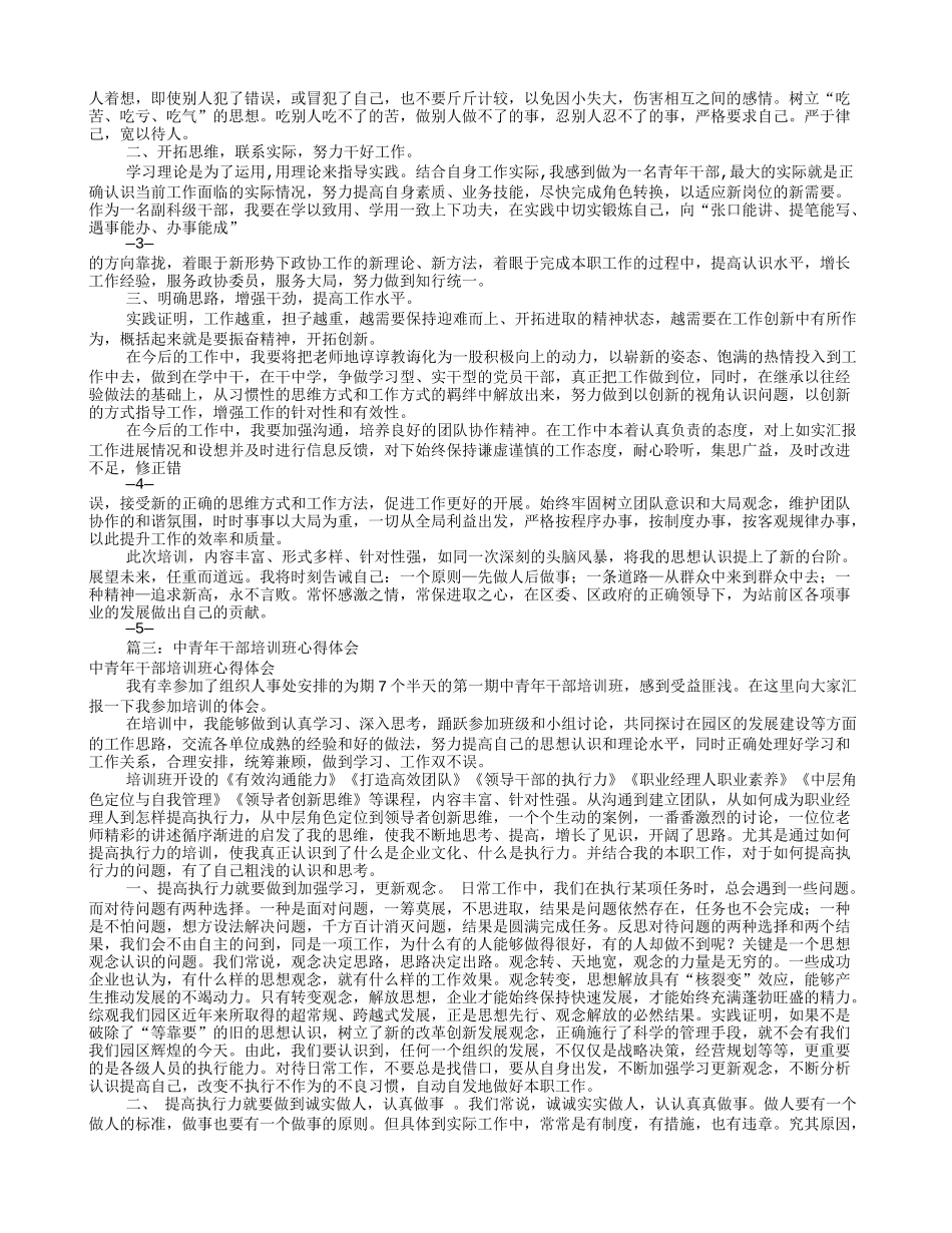 青年干部培训自我鉴定(共10篇)_第3页