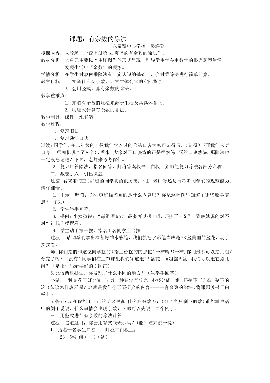 人教2011版小学数学三年级有余数的除法-(5)_第1页