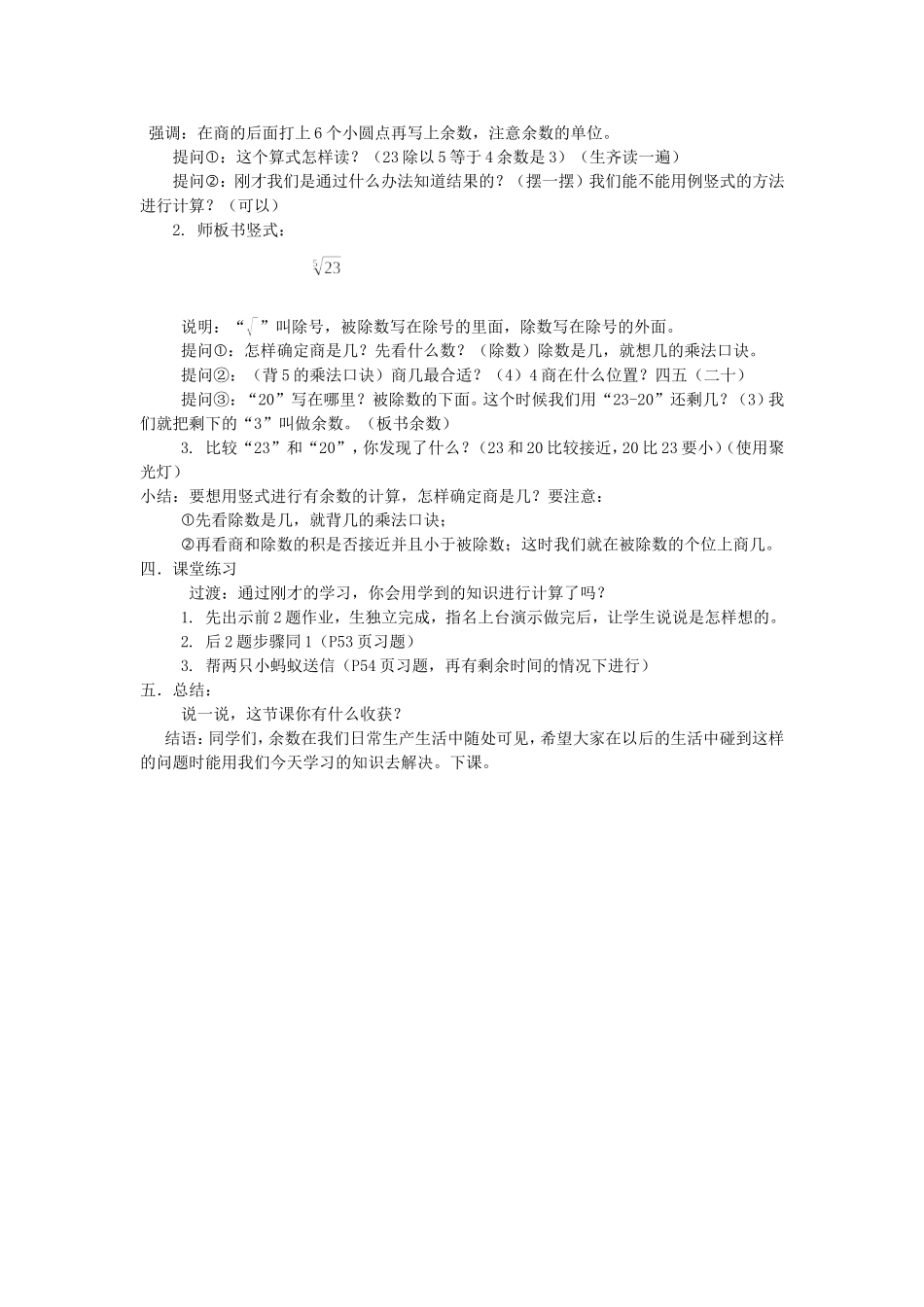 人教2011版小学数学三年级有余数的除法-(5)_第2页