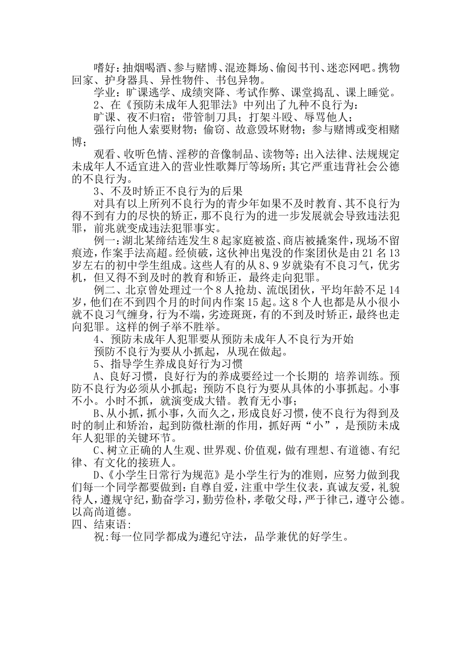 五二法制教案_第2页