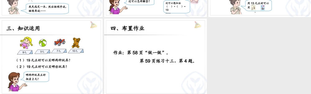 小学数学人教2011课标版一年级《认识人民币—解决问题》