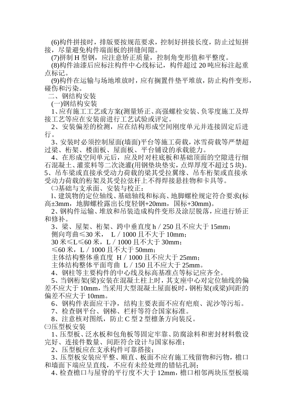 钢结构工程质量通病_第2页