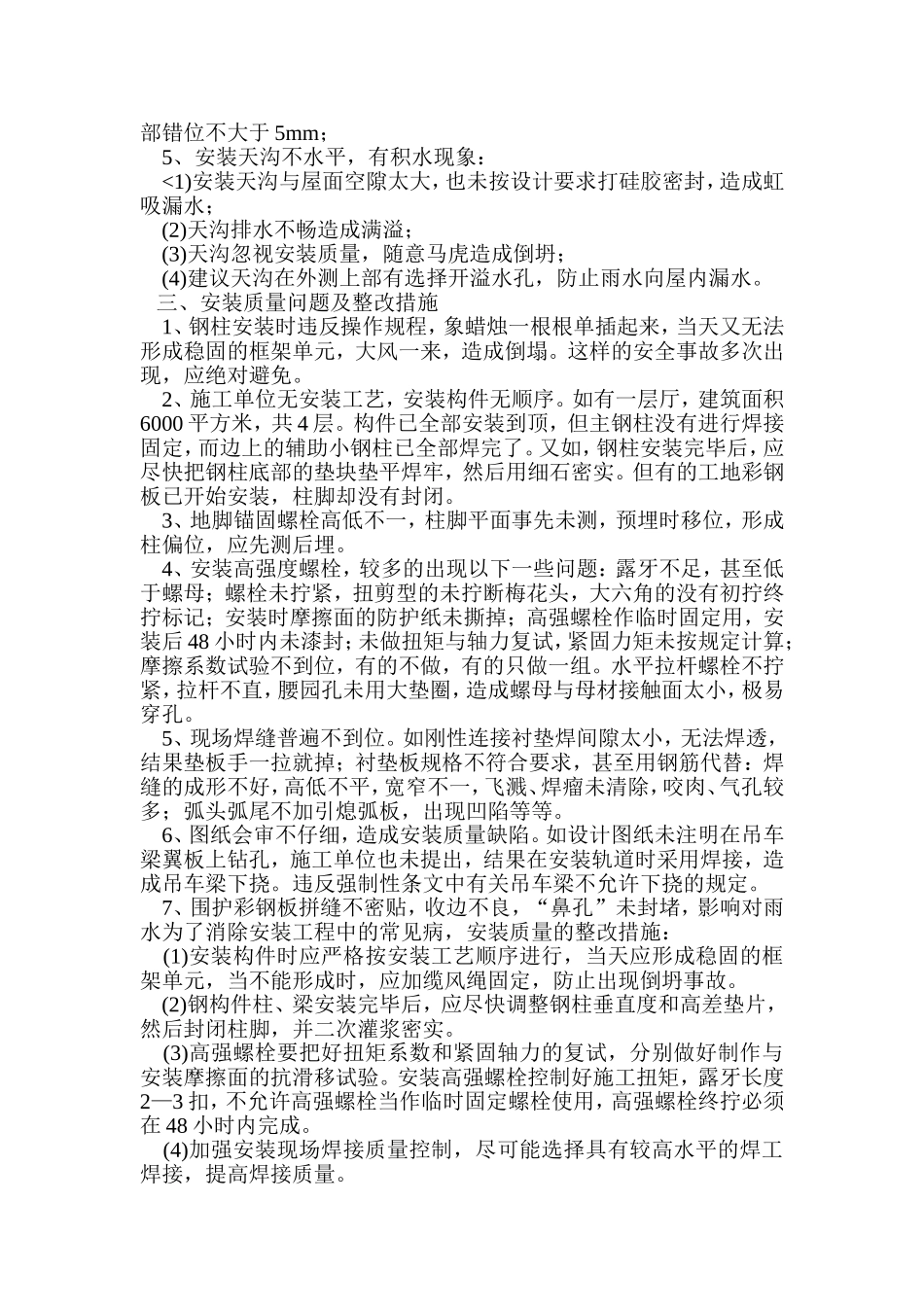 钢结构工程质量通病_第3页