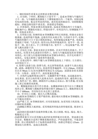 钢结构工程质量通病