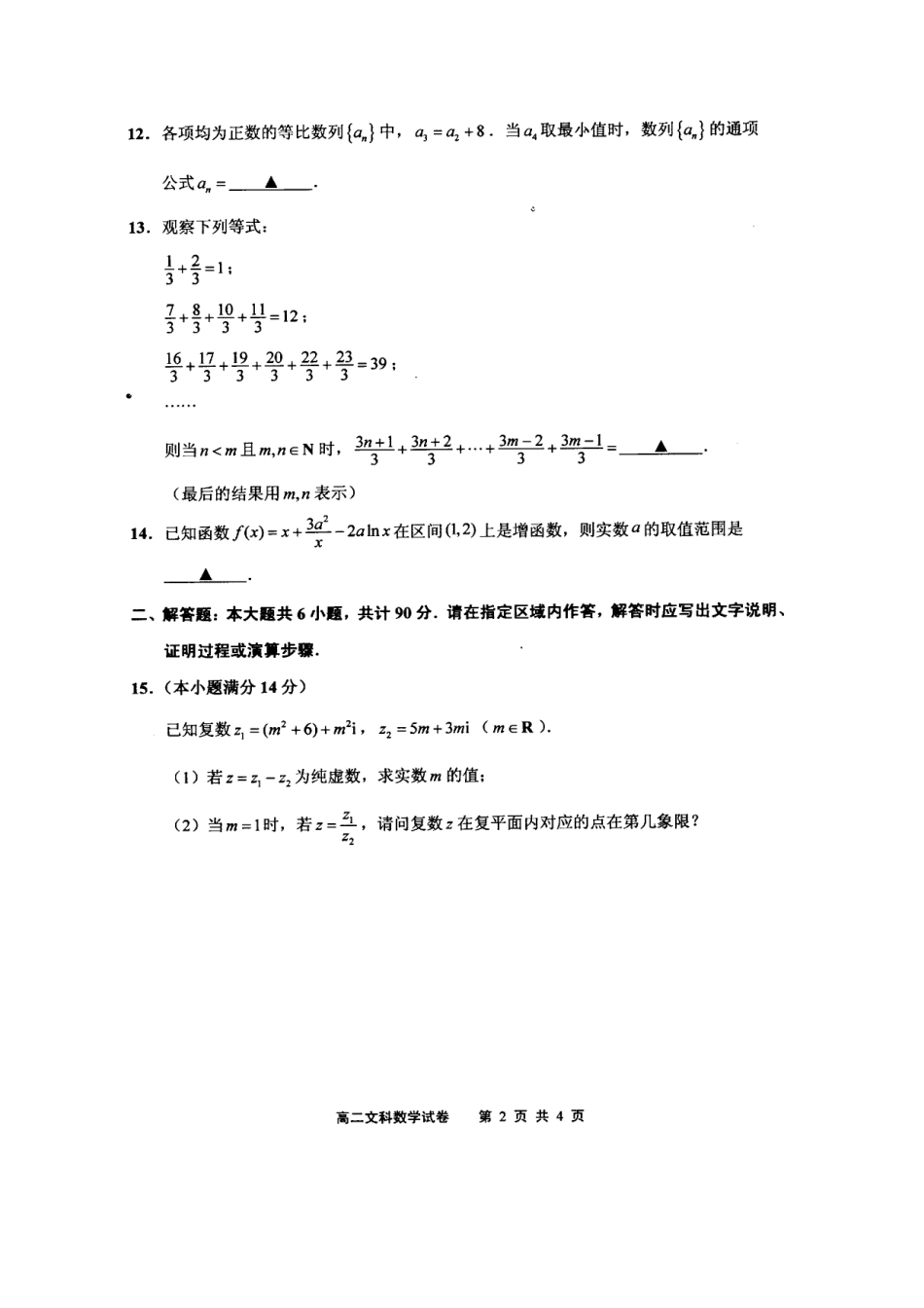 2013-2014学年第二学期江苏省南通市通州区期末考试高二文科数学试卷_第2页