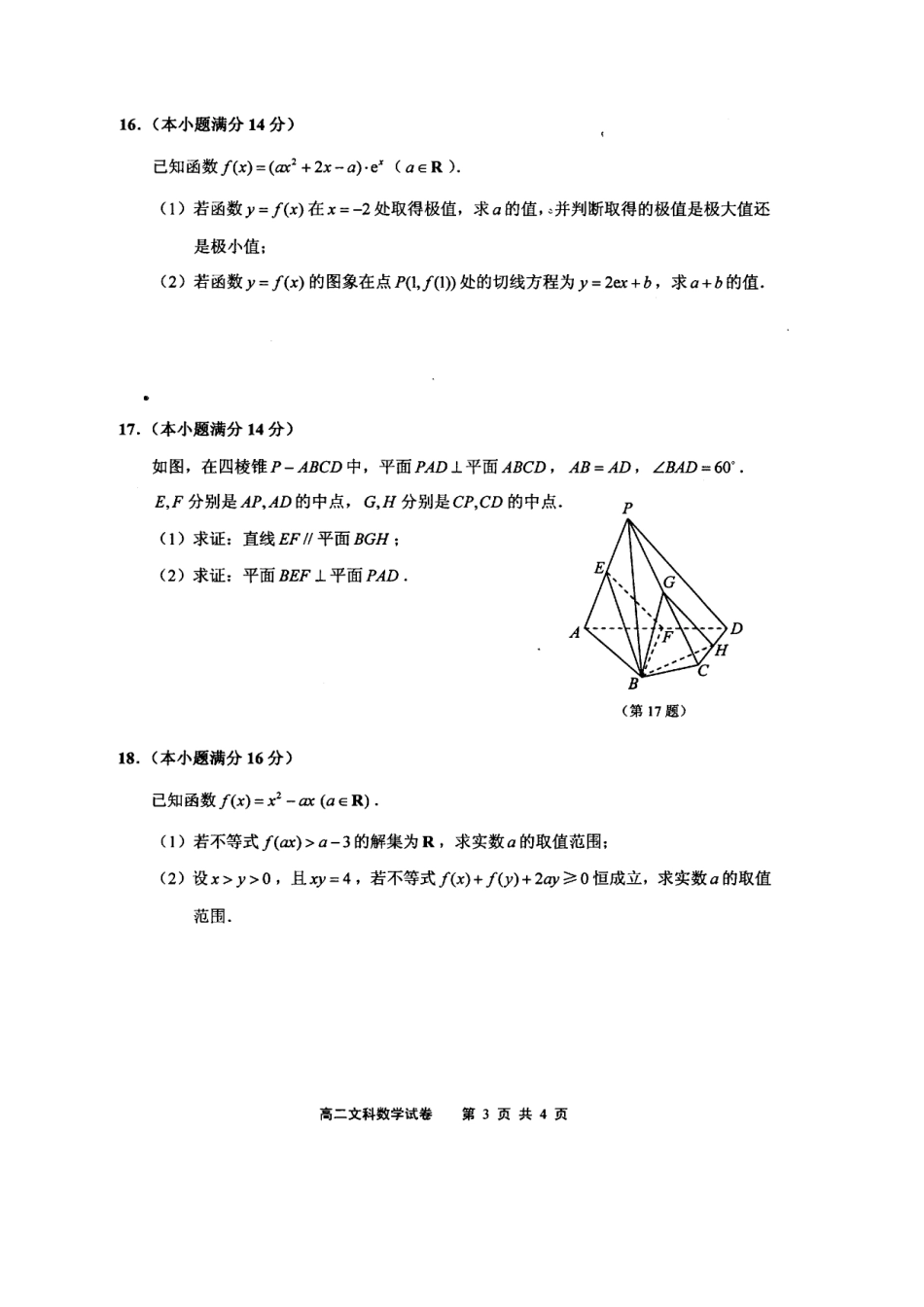 2013-2014学年第二学期江苏省南通市通州区期末考试高二文科数学试卷_第3页