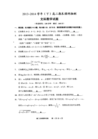 2013-2014学年第二学期江苏省南通市通州区期末考试高二文科数学试卷