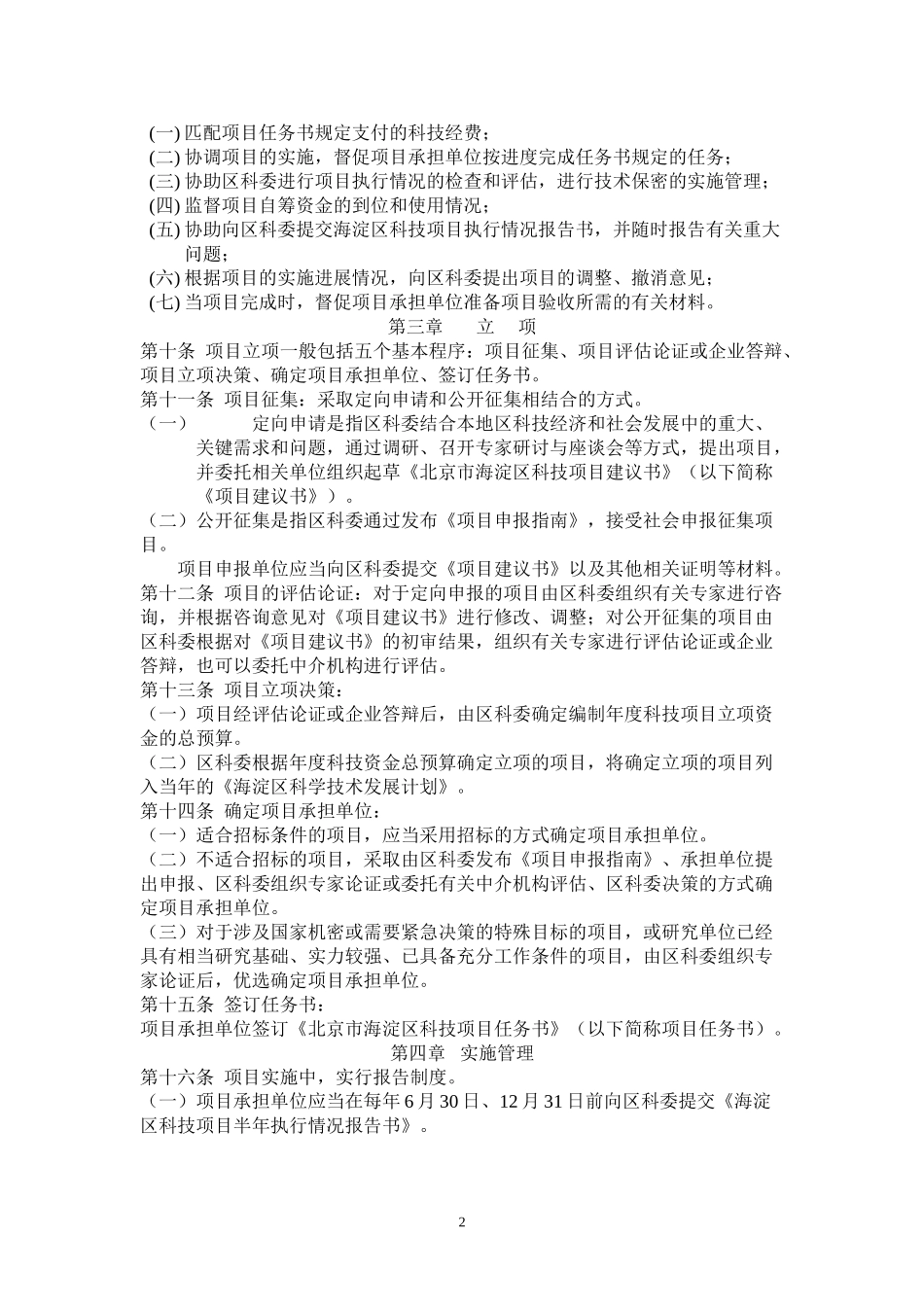 北京市海淀区科技项目管理办法_第2页