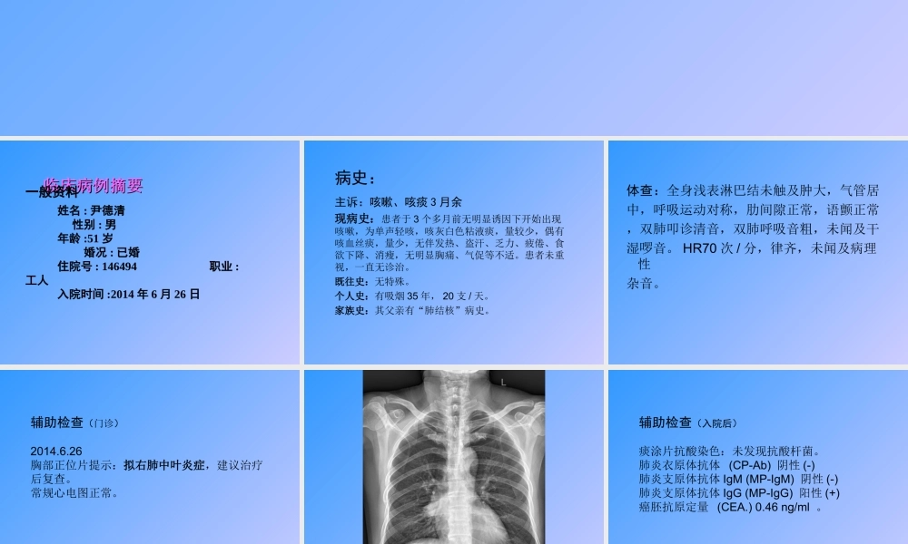 肺癌(教学查房)