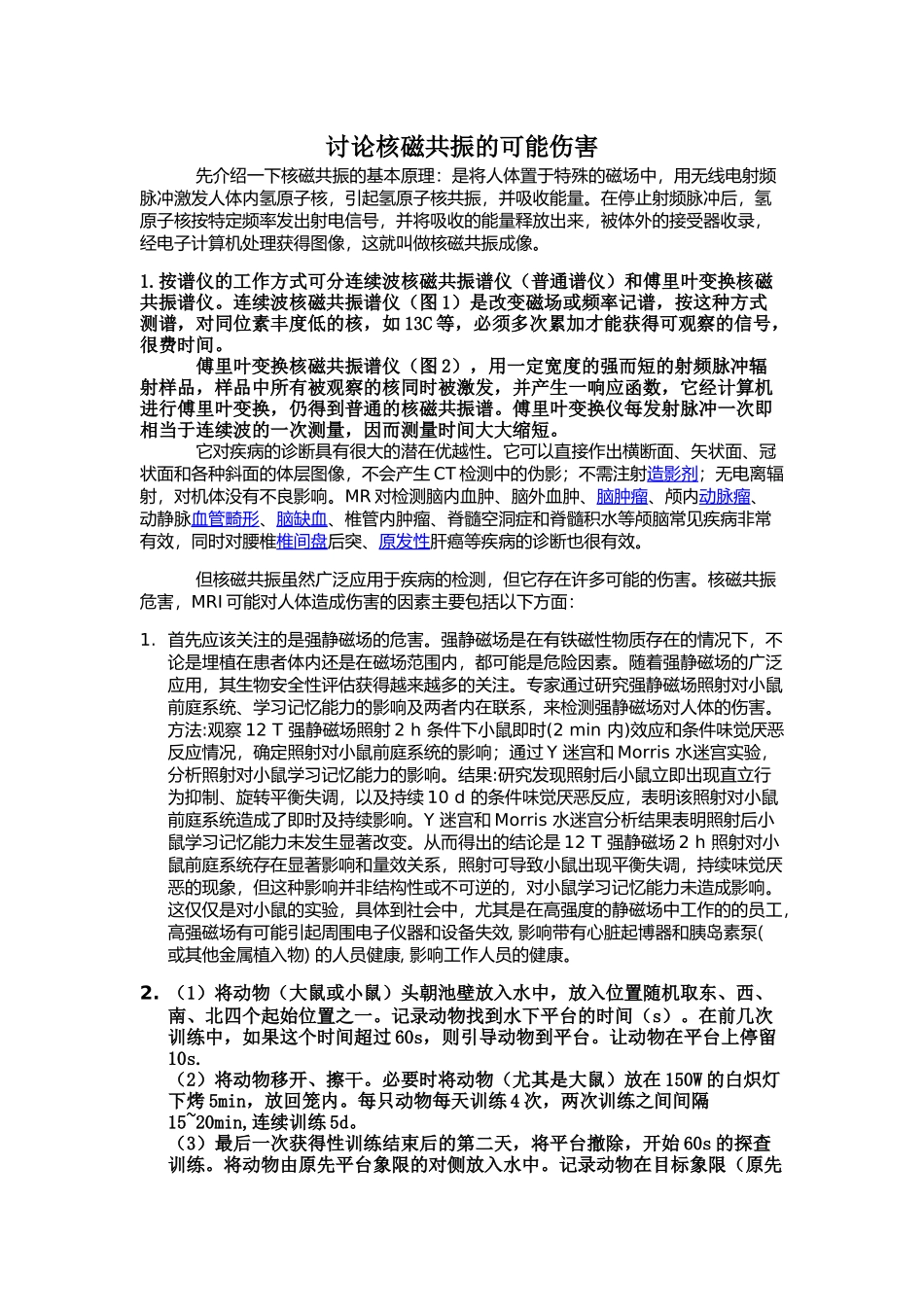 核磁共振的可能伤害_第1页