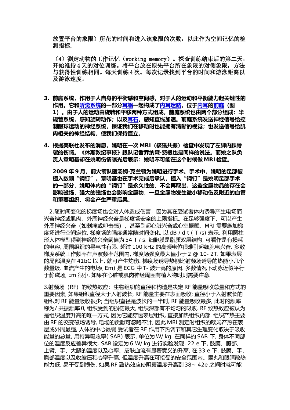核磁共振的可能伤害_第2页