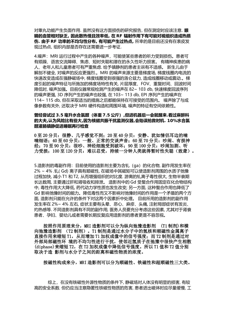 核磁共振的可能伤害_第3页