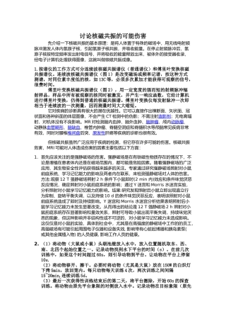 核磁共振的可能伤害