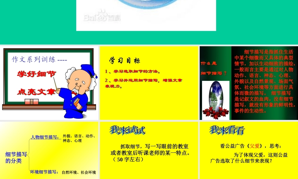作文指导-细节描写