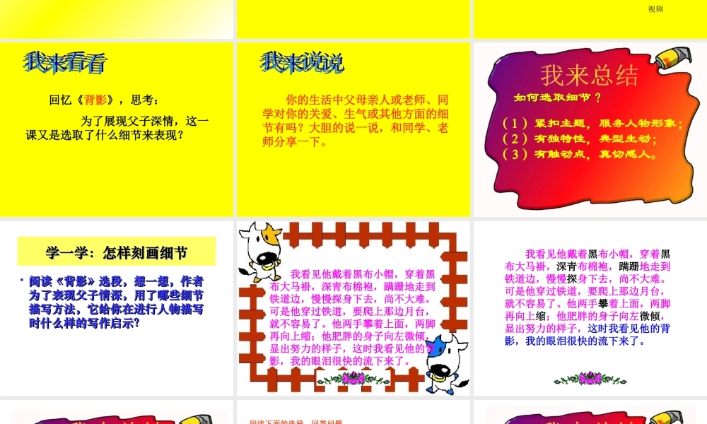 作文指导-细节描写