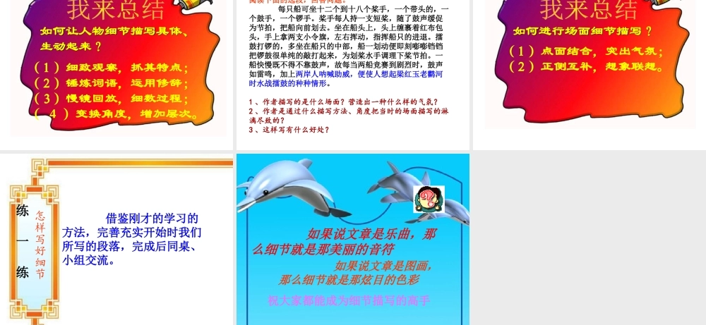 作文指导-细节描写