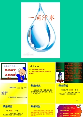 作文指导-细节描写