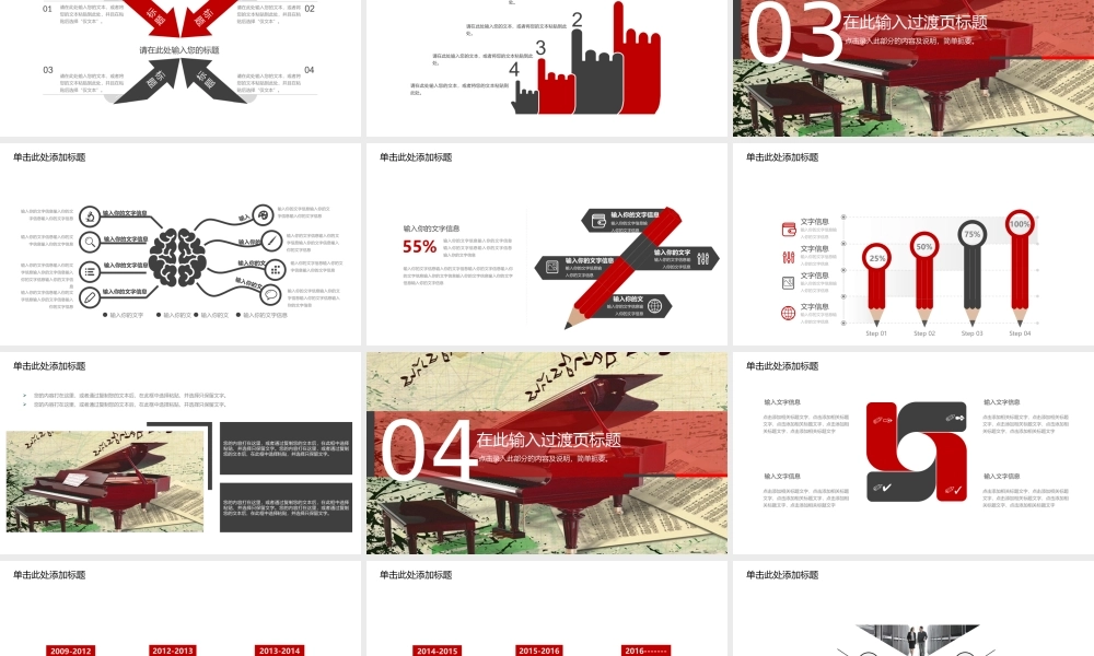 钢琴弹奏演出PPT模板