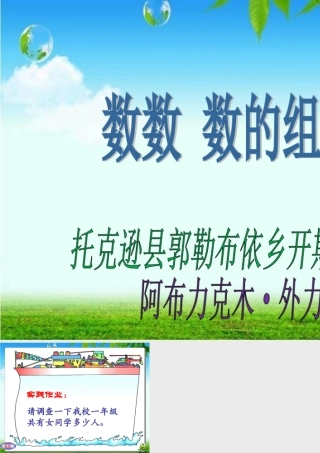 小学数学人教2011课标版一年级人教版-一年级数学下册-数数-数的组成