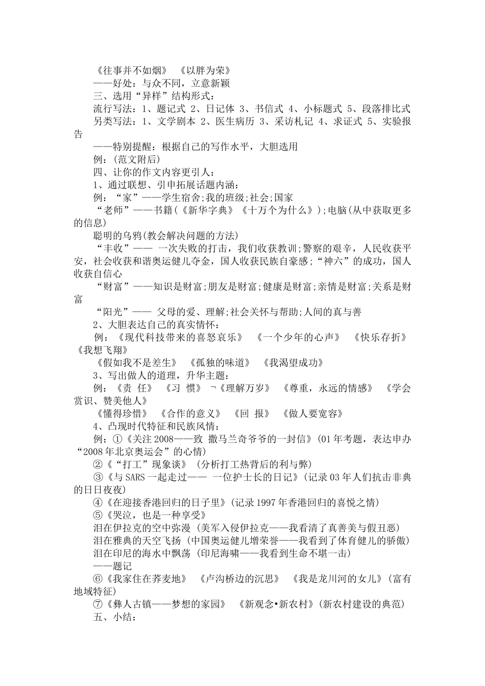 写好特色作文_第2页