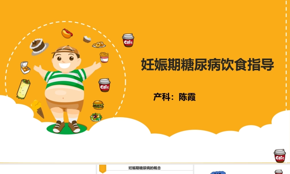 妊娠期糖尿病饮食指导