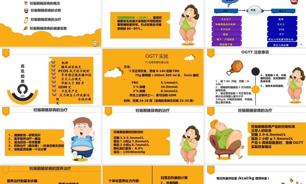 妊娠期糖尿病饮食指导