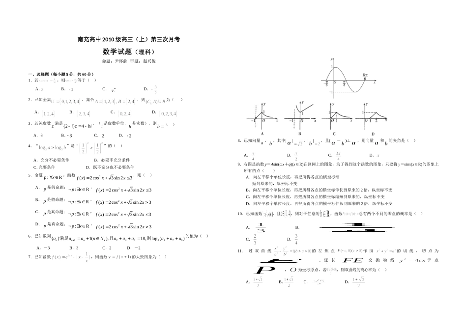 南充高中2010级高三(上)第三次月考_第1页