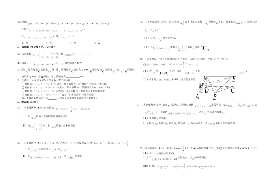 南充高中2010级高三(上)第三次月考_第2页