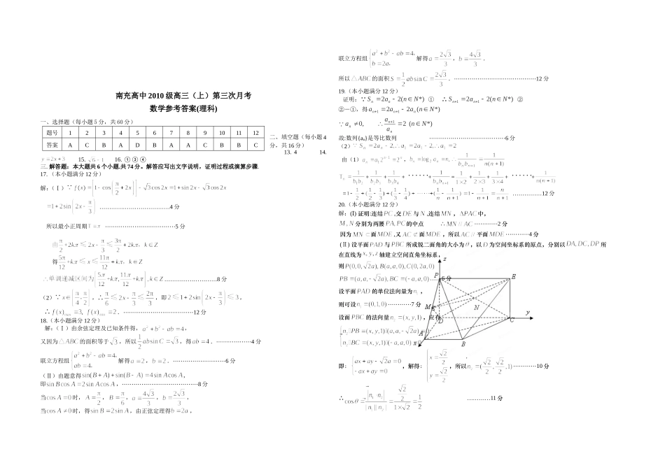 南充高中2010级高三(上)第三次月考_第3页