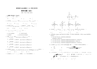 南充高中2010级高三(上)第三次月考