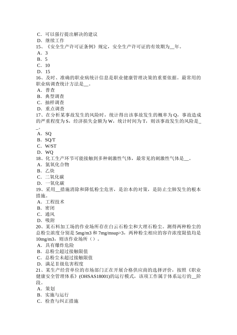 广西安全工程师安全生产法：钢桶冲压剪切生产安全技术考试试题_第3页