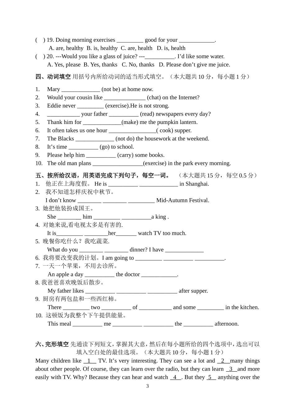 初一阶段性测试_第3页