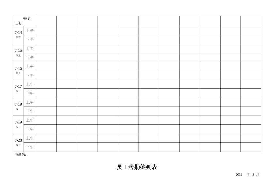 最实用的考勤签到表(上下班签到表)_第3页