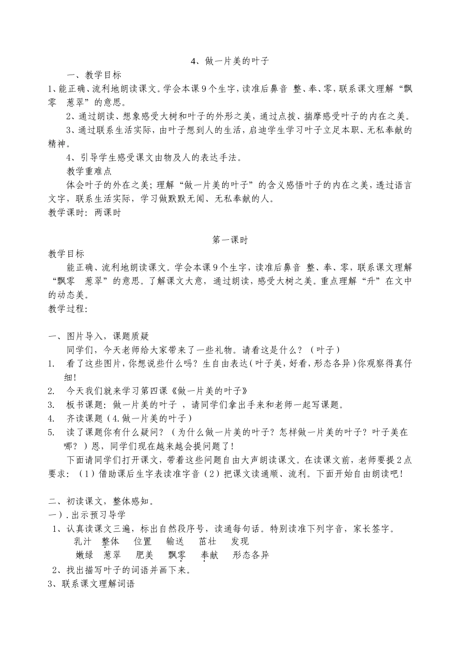 4做一片美的叶子_第1页